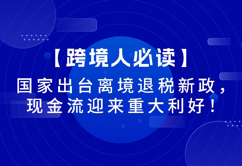 跨境人必读.jpg