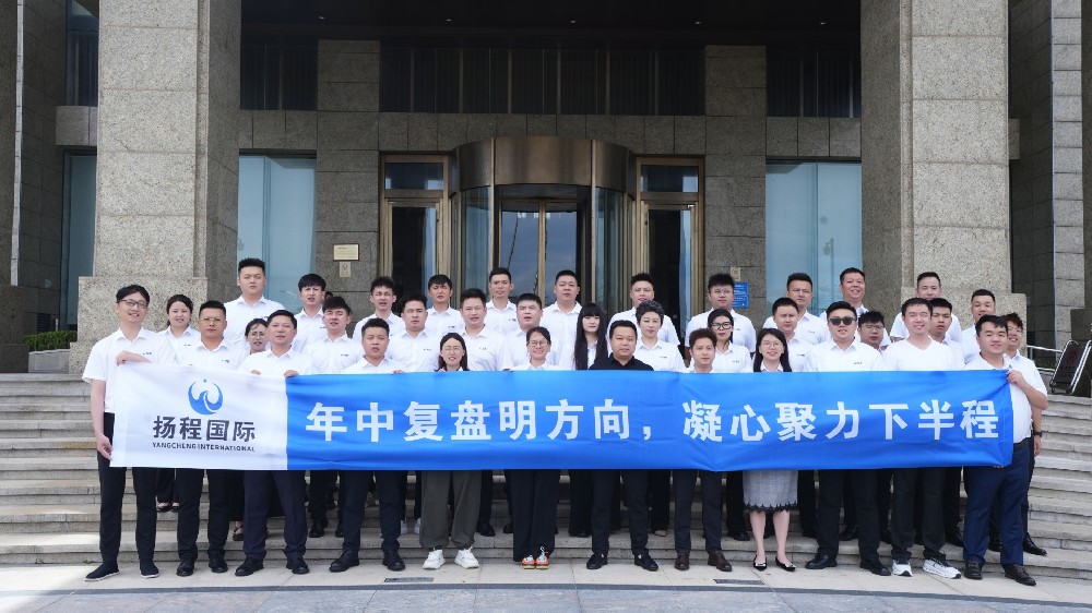 年中复盘明方向，凝心聚力下半程｜扬程国际2026营销中心年中述职大会圆满落幕！