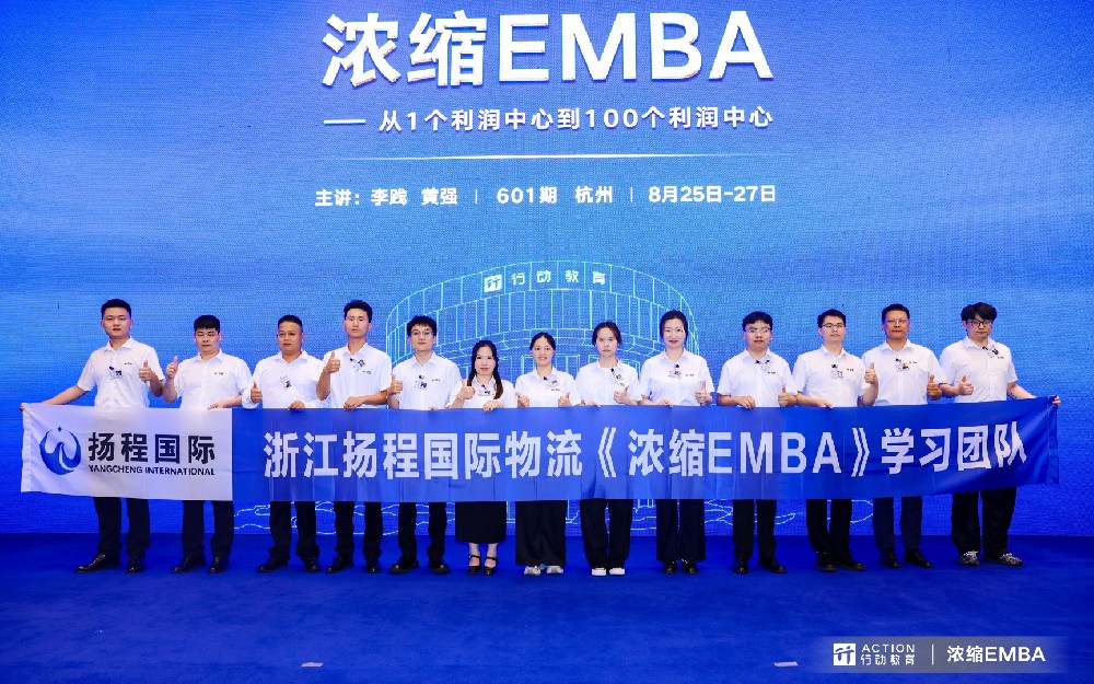 笃学赋能，蓄力增长｜2026年扬程国际物流第二批中层管理团队《浓缩EMBA》研学收官！