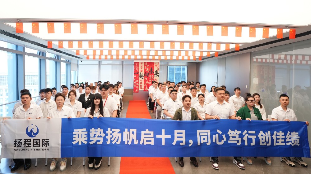 乘势扬帆 同心笃行｜扬程国际物流十月启动大会打响！